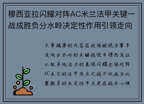 穆西亚拉闪耀对阵AC米兰法甲关键一战成胜负分水岭决定性作用引领走向 穆西亚拉闪耀对阵AC米兰法甲关键一战成胜负分水岭决定性作用引领走向