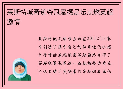 莱斯特城奇迹夺冠震撼足坛点燃英超激情 莱斯特城奇迹夺冠震撼足坛点燃英超激情