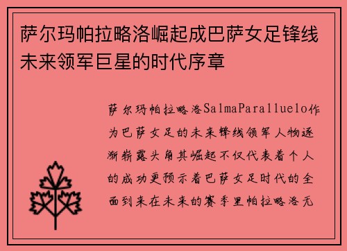 萨尔玛帕拉略洛崛起成巴萨女足锋线未来领军巨星的时代序章 萨尔玛帕拉略洛崛起成巴萨女足锋线未来领军巨星的时代序章