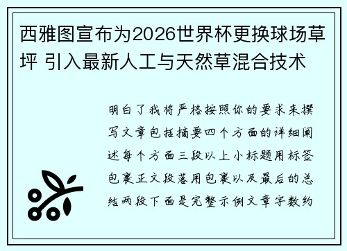 西雅图宣布为2026世界杯更换球场草坪 引入最新人工与天然草混合技术 西雅图宣布为2026世界杯更换球场草坪 引入最新人工与天然草混合技术
