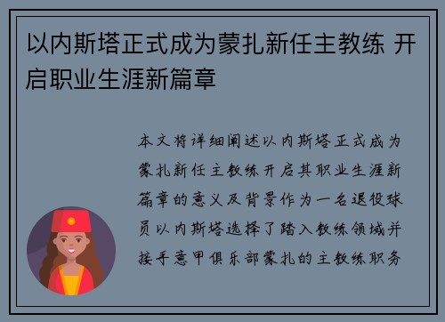 以内斯塔正式成为蒙扎新任主教练 开启职业生涯新篇章 以内斯塔正式成为蒙扎新任主教练 开启职业生涯新篇章