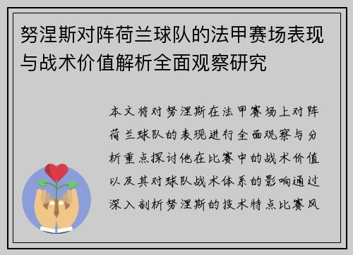 努涅斯对阵荷兰球队的法甲赛场表现与战术价值解析全面观察研究 努涅斯对阵荷兰球队的法甲赛场表现与战术价值解析全面观察研究