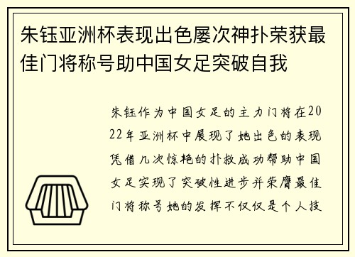 朱钰亚洲杯表现出色屡次神扑荣获最佳门将称号助中国女足突破自我 朱钰亚洲杯表现出色屡次神扑荣获最佳门将称号助中国女足突破自我