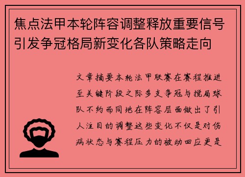 焦点法甲本轮阵容调整释放重要信号引发争冠格局新变化各队策略走向 焦点法甲本轮阵容调整释放重要信号引发争冠格局新变化各队策略走向