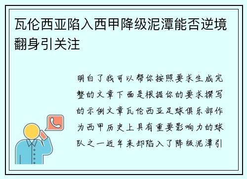 瓦伦西亚陷入西甲降级泥潭能否逆境翻身引关注 瓦伦西亚陷入西甲降级泥潭能否逆境翻身引关注