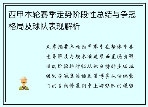 西甲本轮赛季走势阶段性总结与争冠格局及球队表现解析