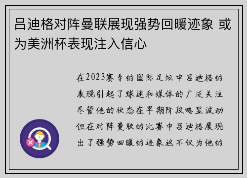 吕迪格对阵曼联展现强势回暖迹象 或为美洲杯表现注入信心