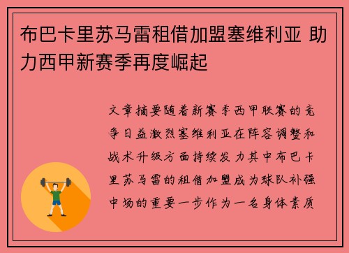 布巴卡里苏马雷租借加盟塞维利亚 助力西甲新赛季再度崛起 布巴卡里苏马雷租借加盟塞维利亚 助力西甲新赛季再度崛起