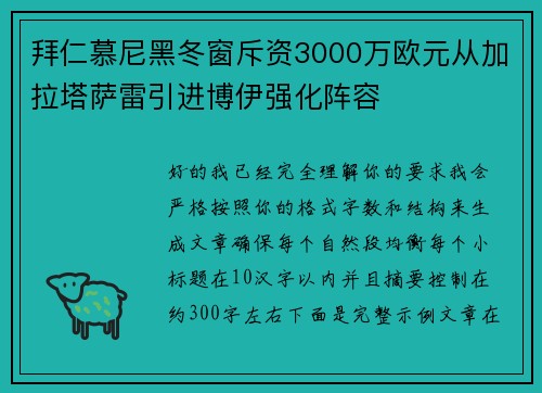 拜仁慕尼黑冬窗斥资3000万欧元从加拉塔萨雷引进博伊强化阵容 拜仁慕尼黑冬窗斥资3000万欧元从加拉塔萨雷引进博伊强化阵容